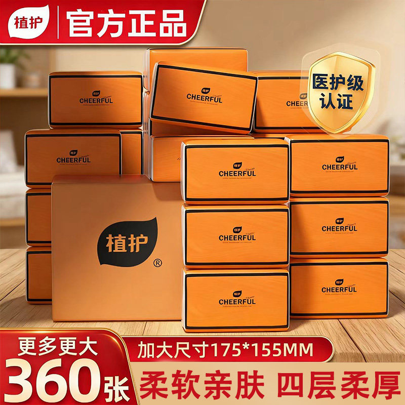 植护抽纸实惠装纸抽擦手卫生纸大包官方旗舰店整箱纸巾厕纸餐巾纸,洗护清洁剂/卫生巾/纸/香薰,一次性擦脚纸/巾,淘宝优惠券,粉丝福利购,淘宝优惠卷