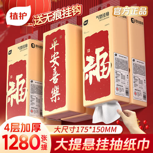 植护悬挂式抽纸餐巾纸面巾家用整箱实惠装宿舍擦手厕所纸卫生纸巾
