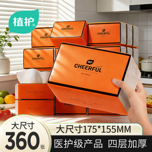 植护大包抽纸巾整箱批餐巾纸家用实惠装厕纸婴儿擦手厕所卫生纸巾