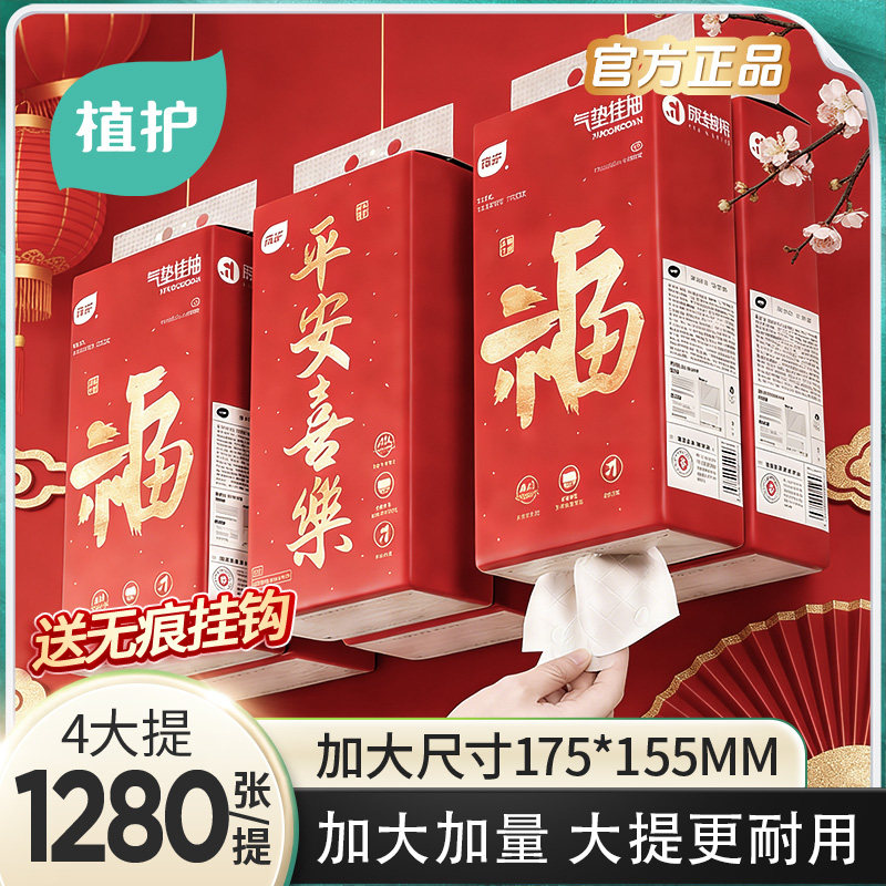 植护新年悬挂式抽纸大包纸巾家用整箱批擦手餐巾纸厕纸卫生纸正品,洗护清洁剂/卫生巾/纸/香薰,悬挂式纸巾,淘宝优惠券,粉丝福利购,淘宝优惠卷