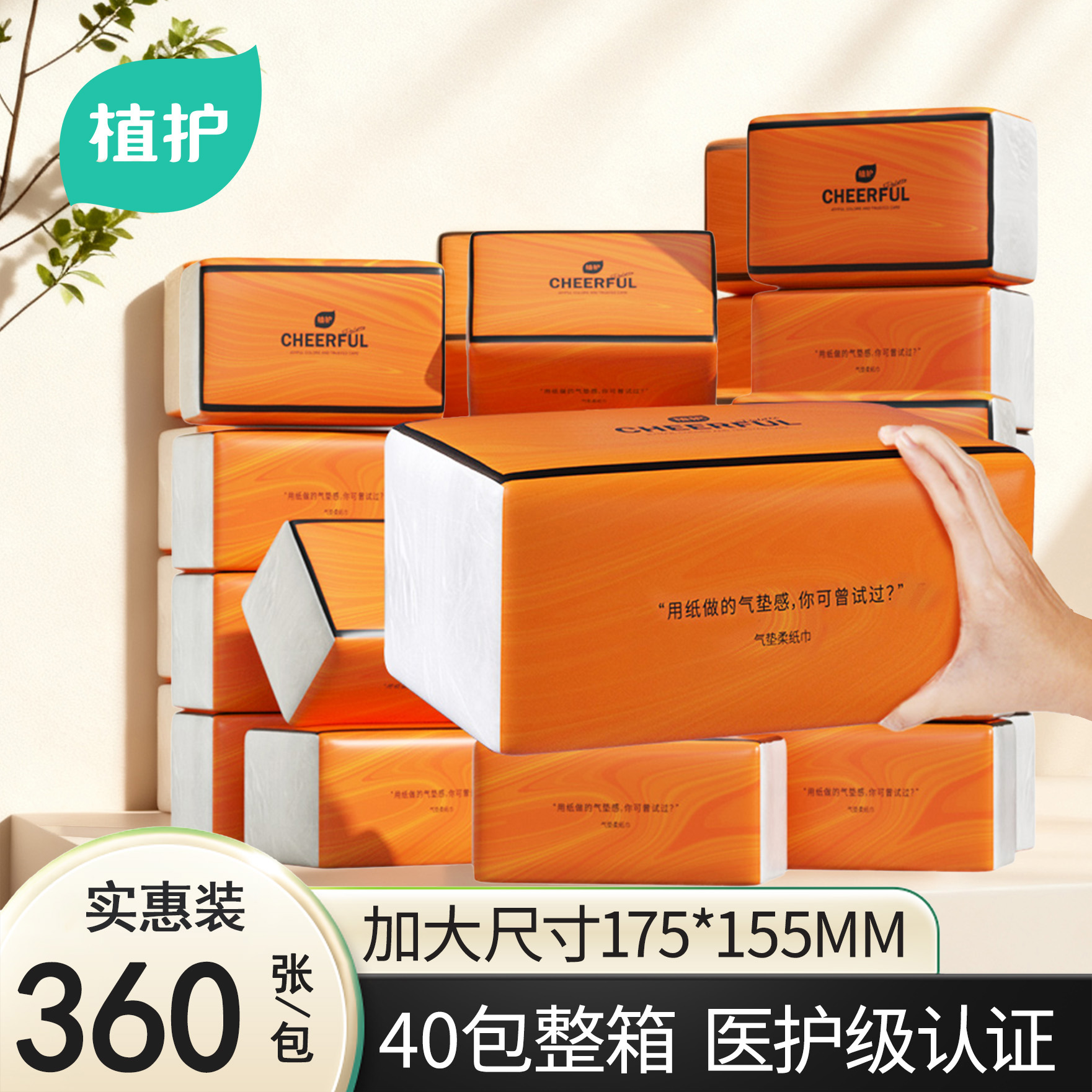 植护大包抽纸整箱卫生面巾餐巾纸