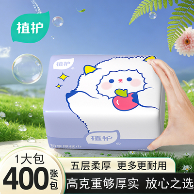 植护抽纸大包纸巾纸抽整箱实惠装
