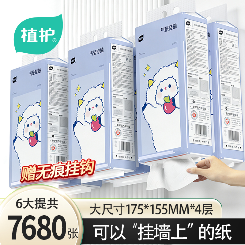 植护大包悬挂式抽纸家用实惠装