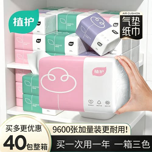 植护抽纸大包整箱家用实惠装