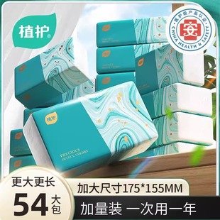 厕所纸 植护大包抽纸卫生纸巾气垫餐巾纸抽家用整箱批面巾纸实惠装