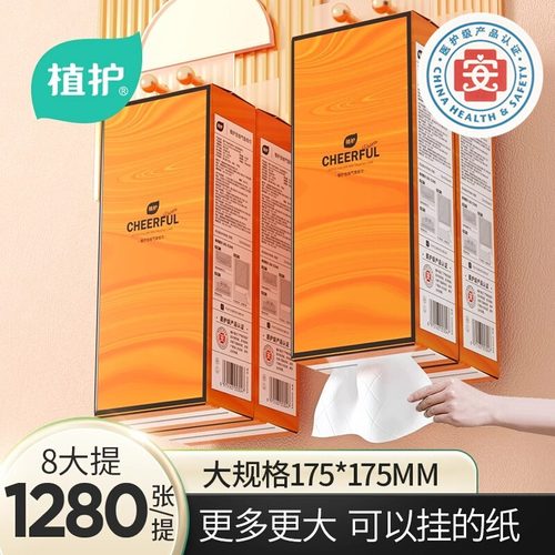 植护悬挂式抽纸巾家用实惠装整箱擦手面巾纸餐巾纸抽卫生纸厕所