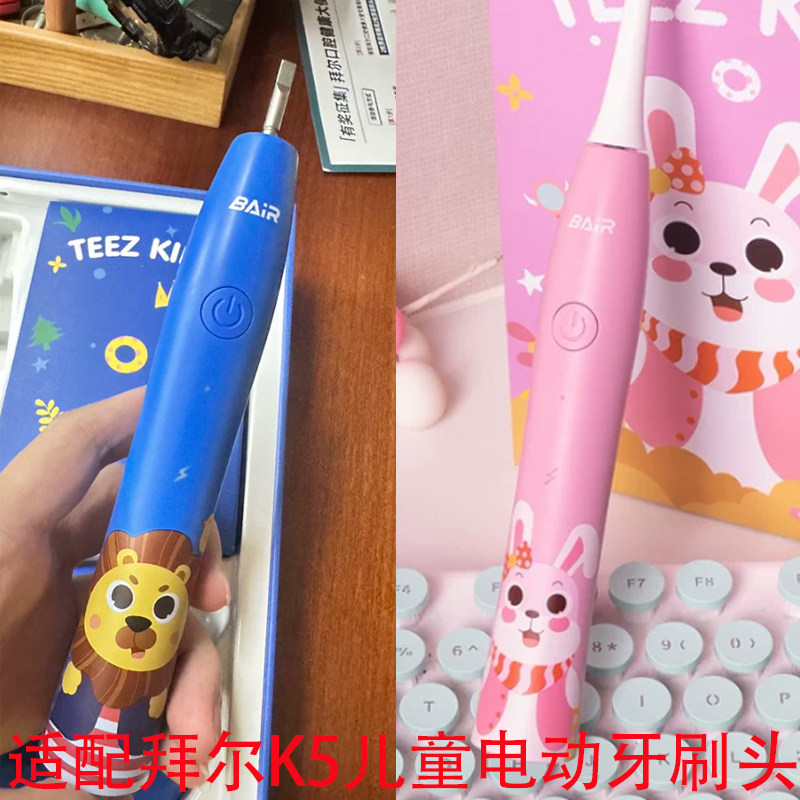 适配Bair拜尔/拜耳K5/K7儿童声波电动牙刷刷头替换软毛护龈刷头