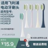 适用飞利浦电动牙刷头小羽刷HX242P 2411宝藏刷软 243W 2100 2431