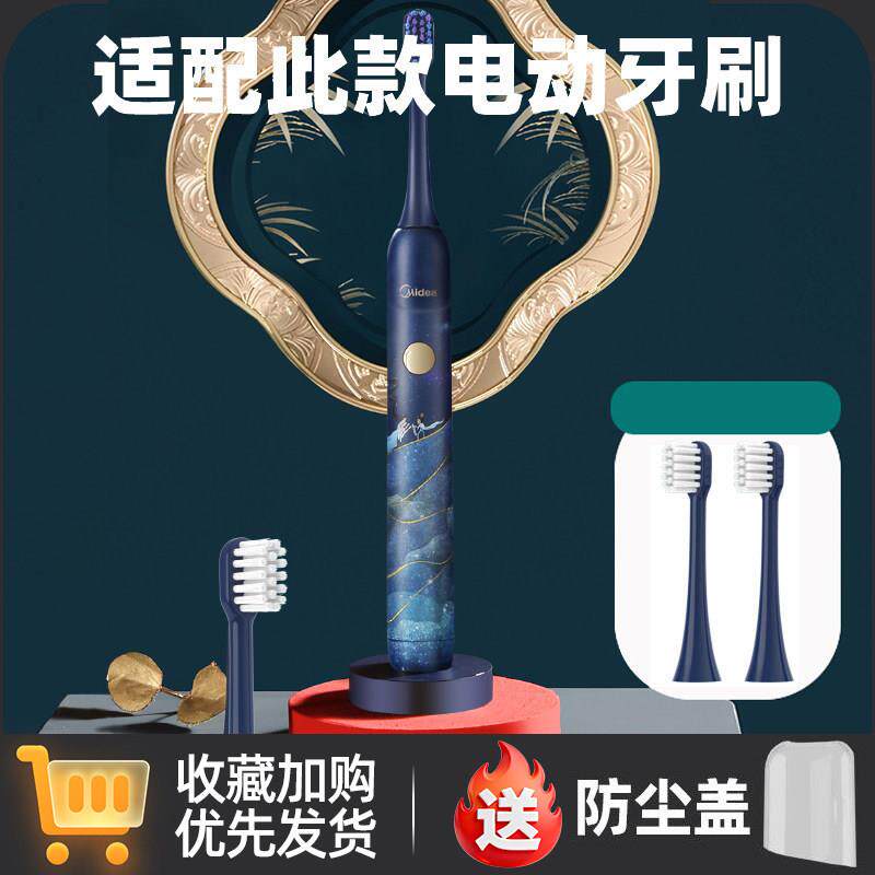 适配美的Midea洛神星河系列电动牙刷刷头MC-AI0101替换头牙刷刷头