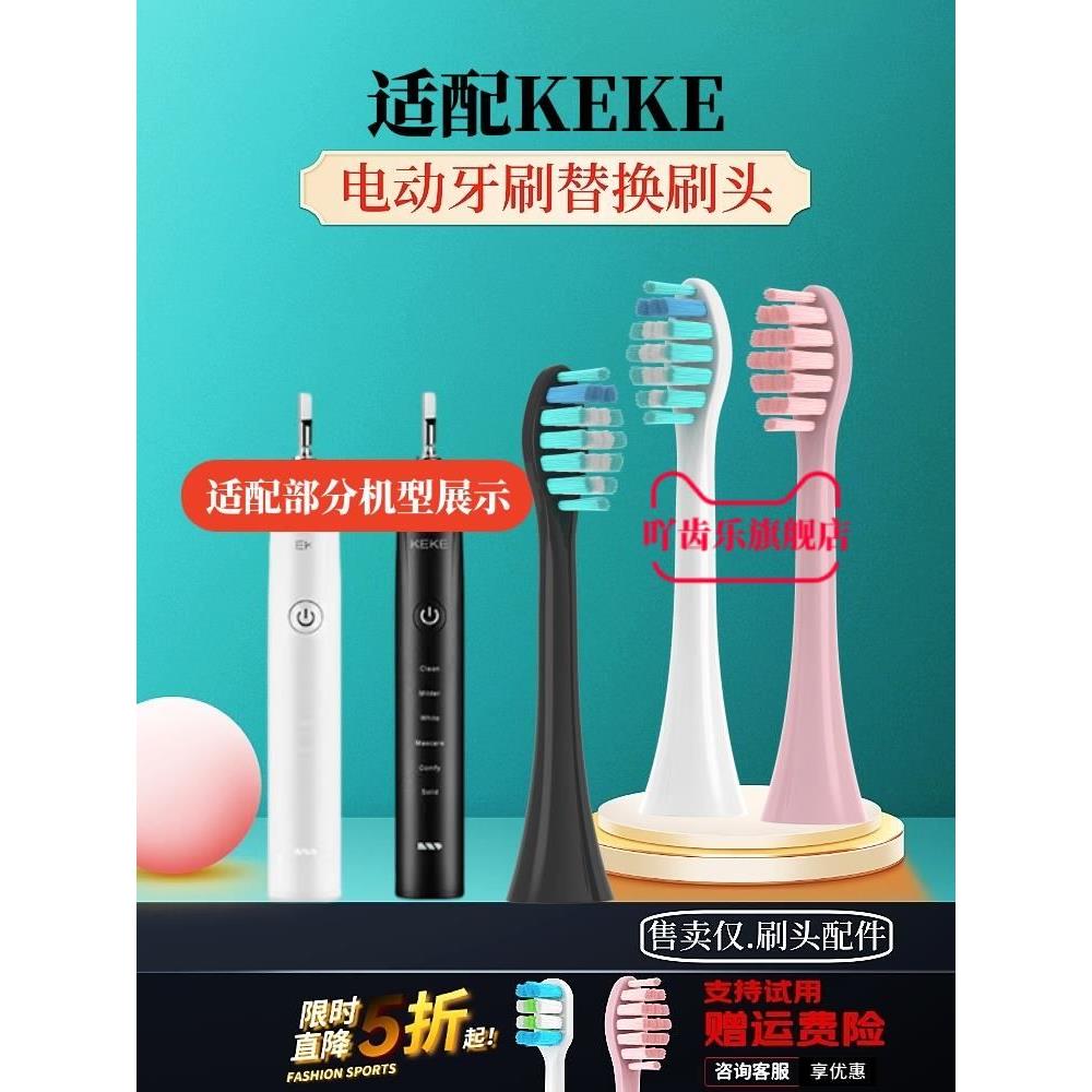 电动牙刷刷头适配KEKE多希尔D5同同家千选S21A5联想南极人NJR-D1