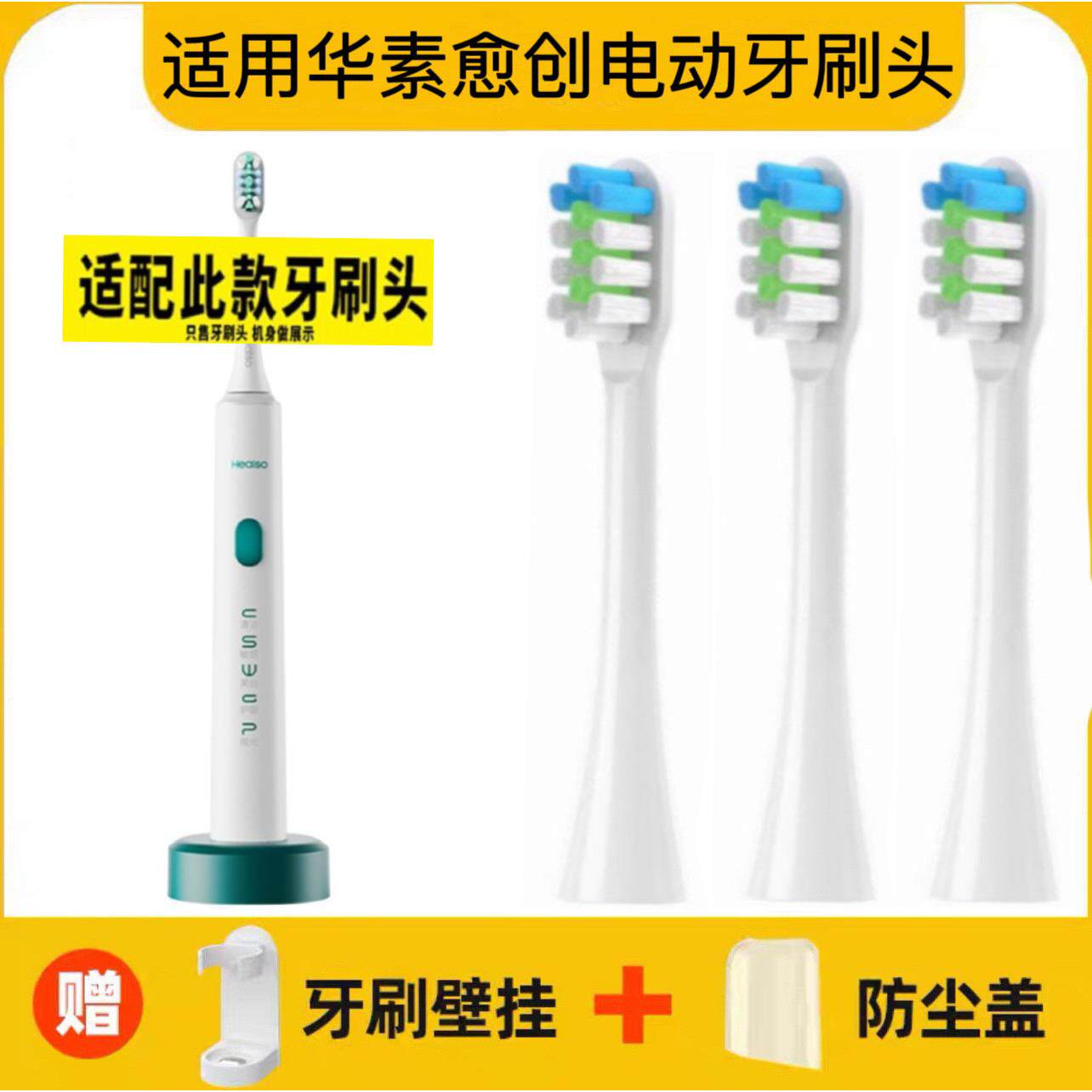 适用华素愈创素净声波电动牙刷头成人替换头