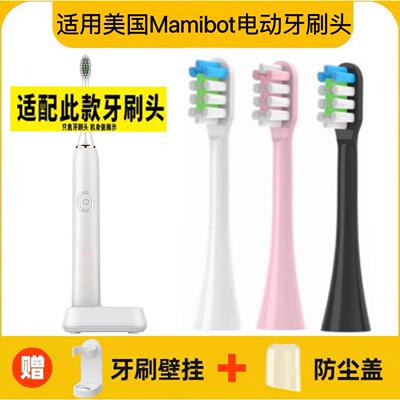 适用美国Mamibot声波电动牙刷刷头itooth100软毛成人替换头