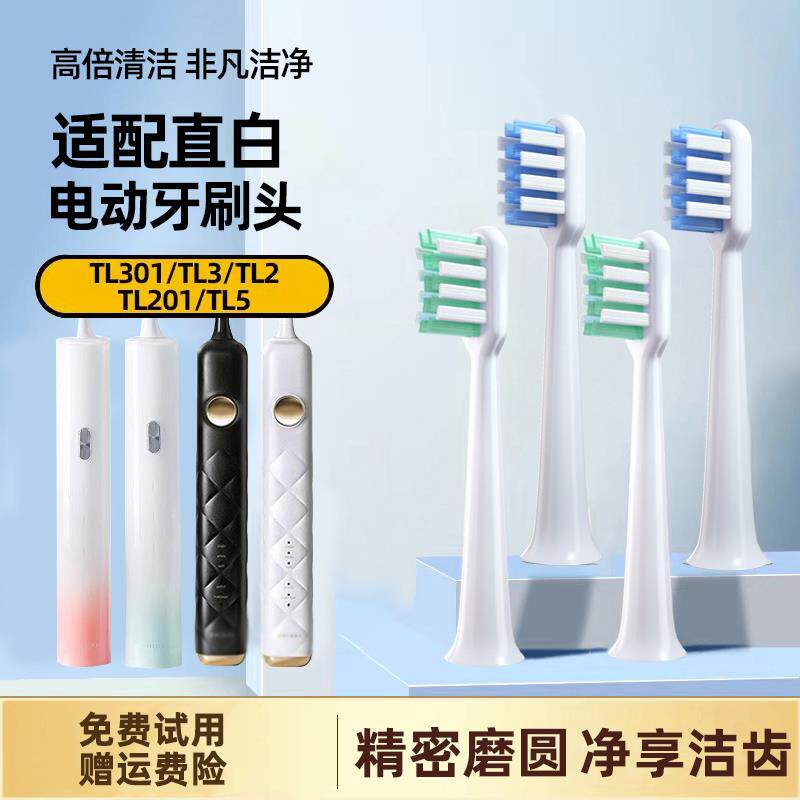 teetips适配直白电动牙刷刷头TL301/TL3/TL2/TL201TL5替换通用软