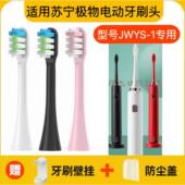 适用苏宁极物JIWU电动牙刷头JWYS 1替换头磁吸声波软毛清洁