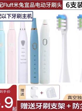 适用Fluff米兔宜品S5-1Mito电动牙刷头替换头MT2020-03成人软毛