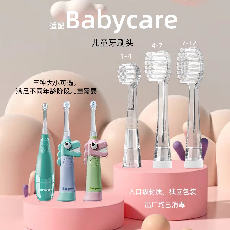 babycare电动牙刷头替换头适配托比恐龙牙刷通用儿童电动牙刷