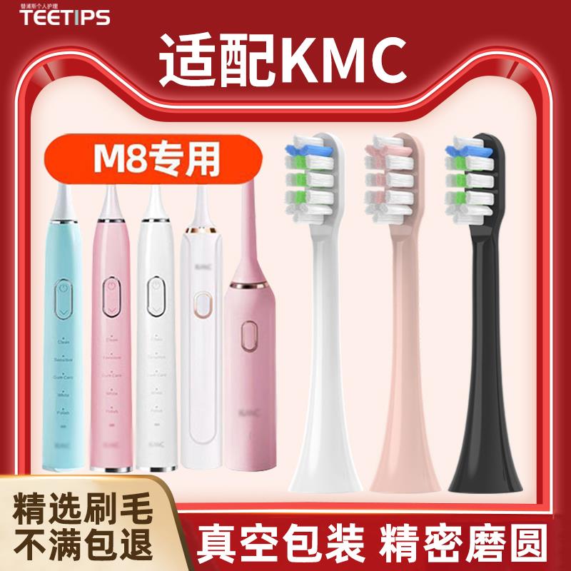 teetips适配KMC电动牙刷头M8/M9/M10/M12声波自动成人通用替换头