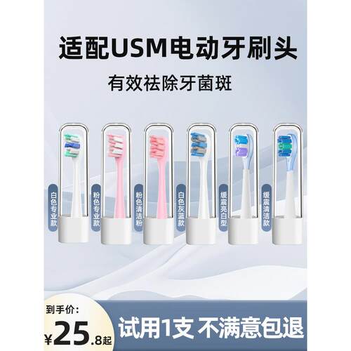 适配usmile笑容加电动牙刷头P1/U2S/P10/Y20/Y1S/U7pro替换头