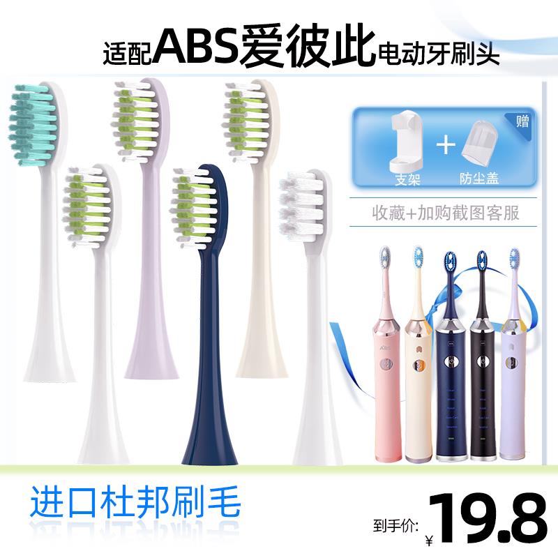 适配ABS爱彼此电动牙刷头ST072/T11卡尔森/karlson通用替换头软毛