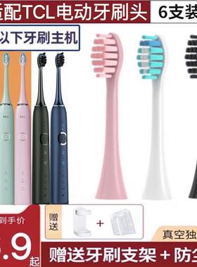 适用TCL电动牙刷头XESS D1F/D5V/D1C/D1P/J1成人牙刷刷头替换头