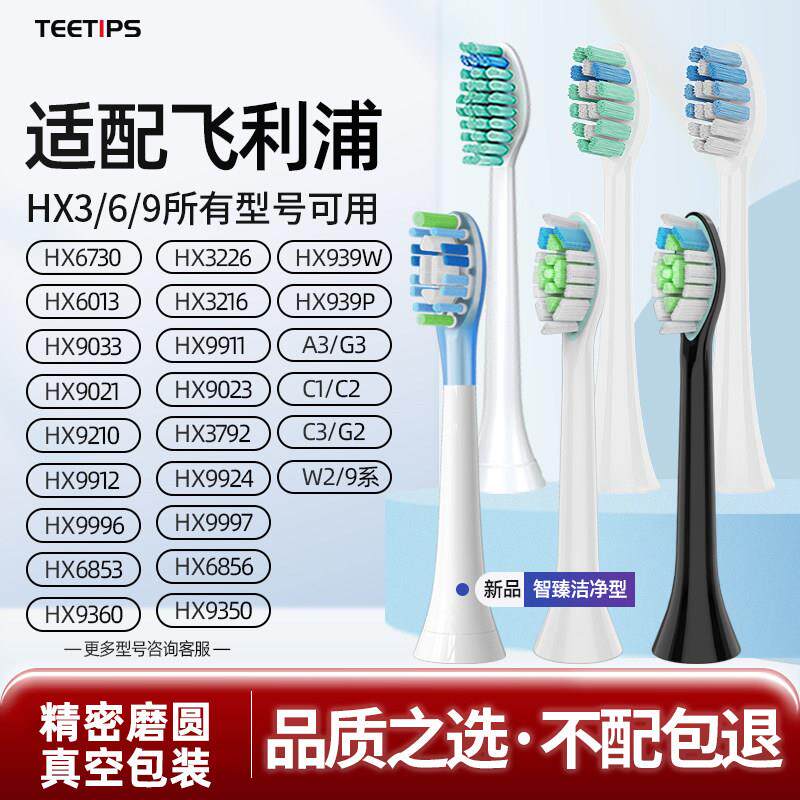 适配飞利浦电动牙刷头HX9360/939w/9350/939p/A3/G3替换W2