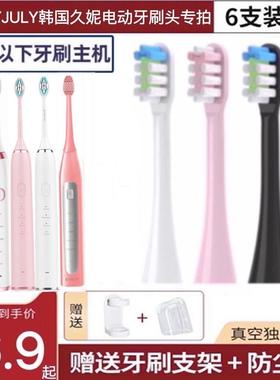 适用韩国JOYJULY久妮电动牙刷头D1/D2/CK808/809/CK609软毛