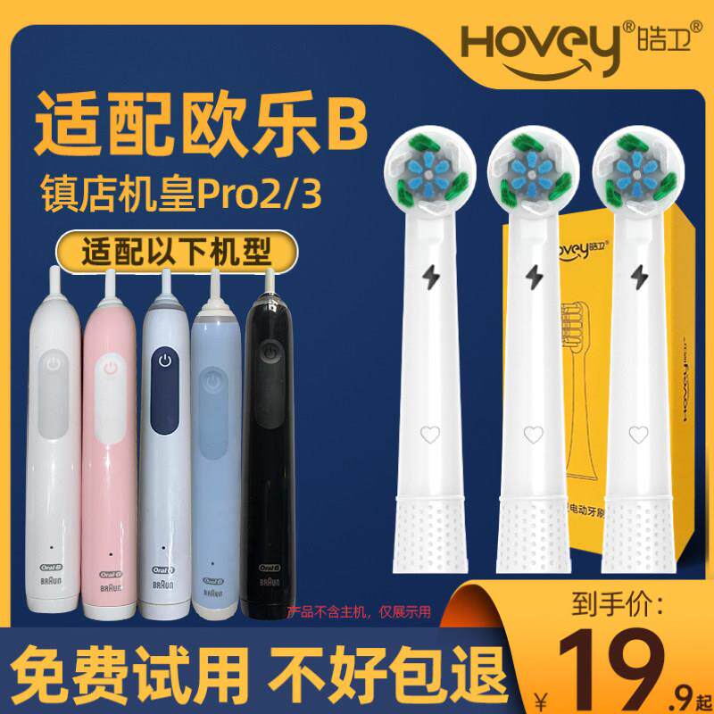 适用博朗oralb欧乐B电动牙刷头Pro3欧乐比D12/D16/3757/3709替换