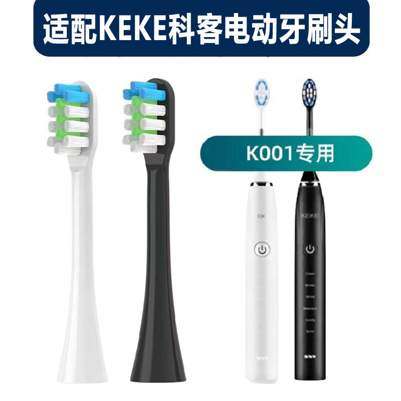 适配KEKE科客K001/ks-y201/K51声波电动牙刷软毛替换牙刷刷头