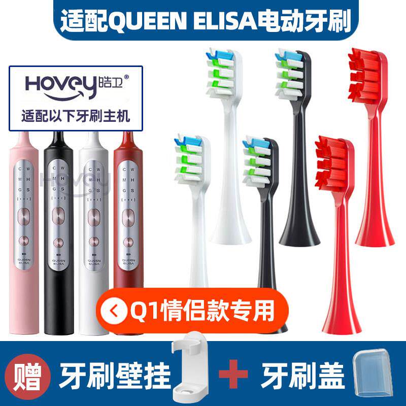 适配QUEEN ELISA电动牙刷刷头Qipro/Q1刷毛软毛清洁护龈美齿