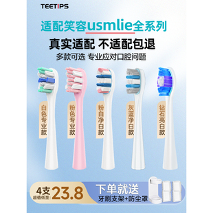 y10 适配笑容加usmile 电动牙刷头y1s p10pro替换 u3s