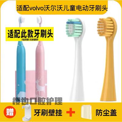 适配volvo沃尔沃儿童电动牙刷头杜邦柔软儿童刷毛