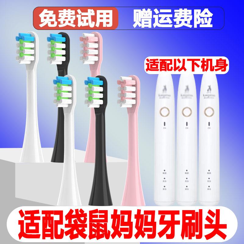 适配Kangaroo袋鼠妈妈电动牙刷头DS-01替换头