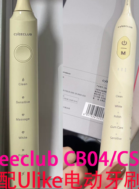 适配ulike电动牙刷头Cyeeclub替换头CB04/CS03通用成人儿童无铜款