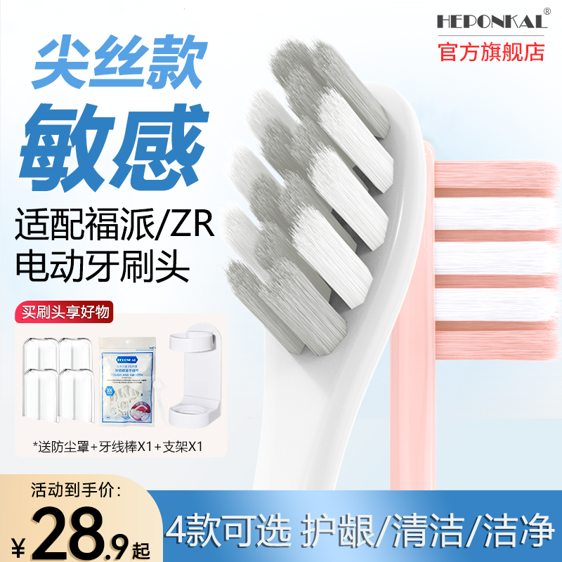 适用福派电动牙刷头A6plus/A6splus/A8/ZR泽柔Z5Z3替换头