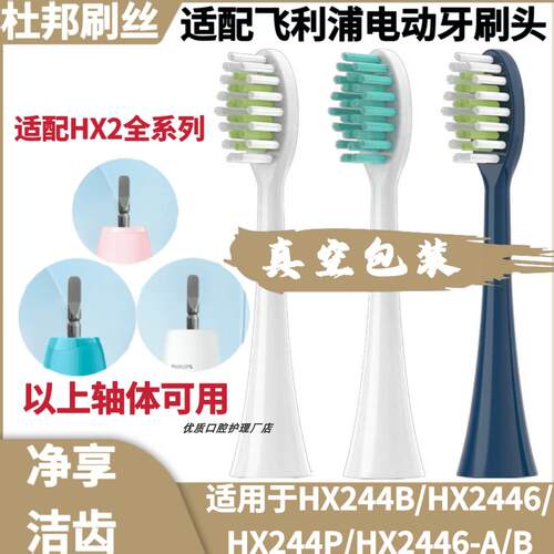 适配飞利浦HX244B电动牙刷头HX2446/HX244P/HX2446-A/B通用替换头