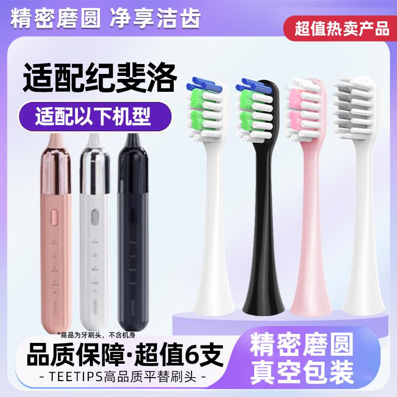 TEETIPS适配GIYFERO/纪斐洛电动牙刷刷头Y4/Y4S/Y4Spro软毛替换通