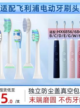 适配飞利浦电动牙刷头HX684A/B/C/D/E/G/W/P/J/685/642菲利普替换