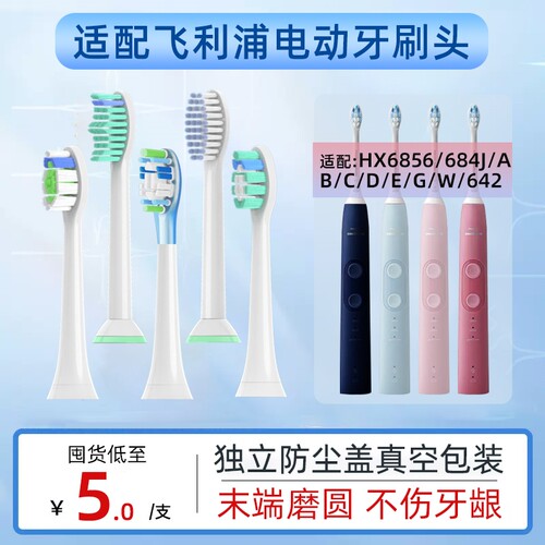 适配飞利浦电动牙刷头HX684A/B/C/D/E/G/W/P/J/685/642菲利普替换
