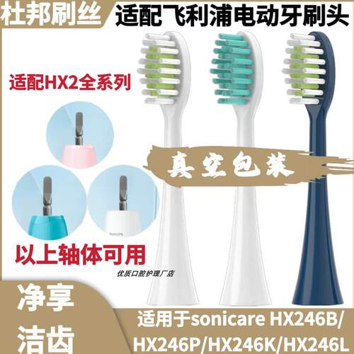 适配PHILIPS sonicare飞利浦电动牙刷头HX246B/HX246P/HX246K/L