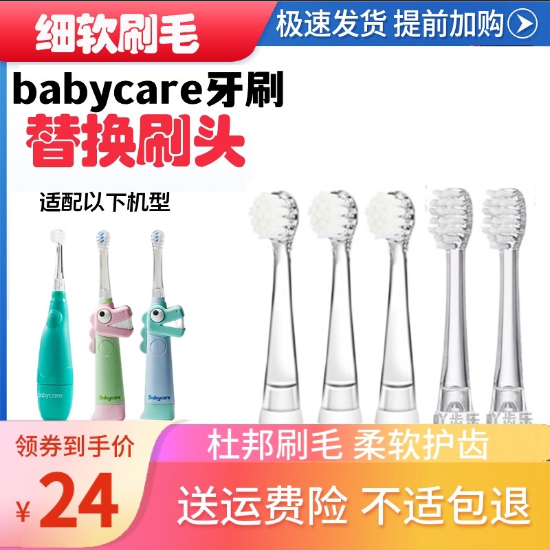 适配BC&nbsp;babycare儿童电动牙刷头6120/6120S宝宝babySonic替换刷头