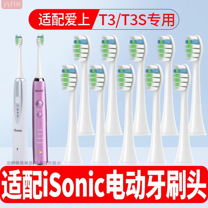 适配英国isonic爱上电动牙刷头T3/T3S成人情侣通用软毛护龈替换头