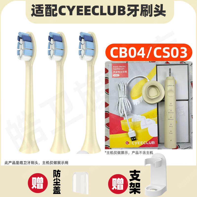 适配Ulike牙刷头CYEECLUB电动牙刷头CB04/CS03替换头careup