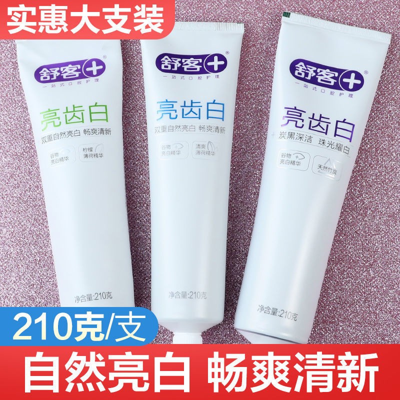 舒客舒克亮齿白牙膏去黄口臭牙垢清新口气实惠家庭装大容量210g
