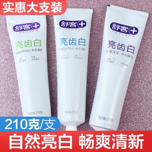 舒客舒克亮齿白牙膏去黄口臭牙垢清新口气实惠家庭装大容量210g