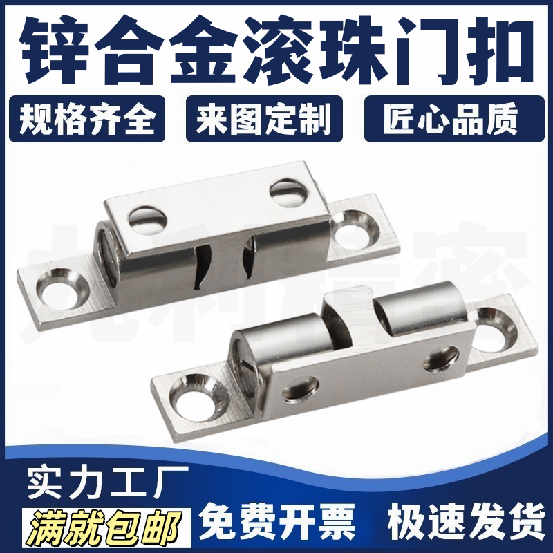 锌合金碰珠MPA-40/48/59/67滚珠门扣 门碰  门吸 钢柱定位卡扣