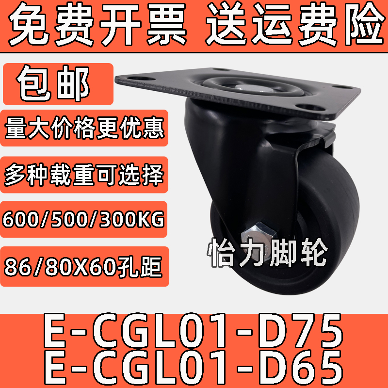 E-CGL01-D75重型E-CGL01-D63万向86/80X60孔距尼龙低重心替代脚轮