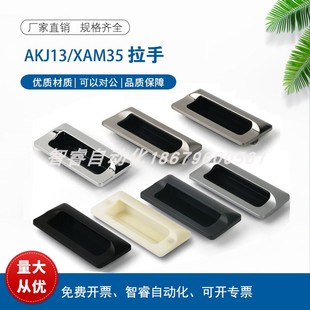 A110 A140 183 型材暗式 AKJ13 铝制扣手AKJ01锌合金拉手XAM35