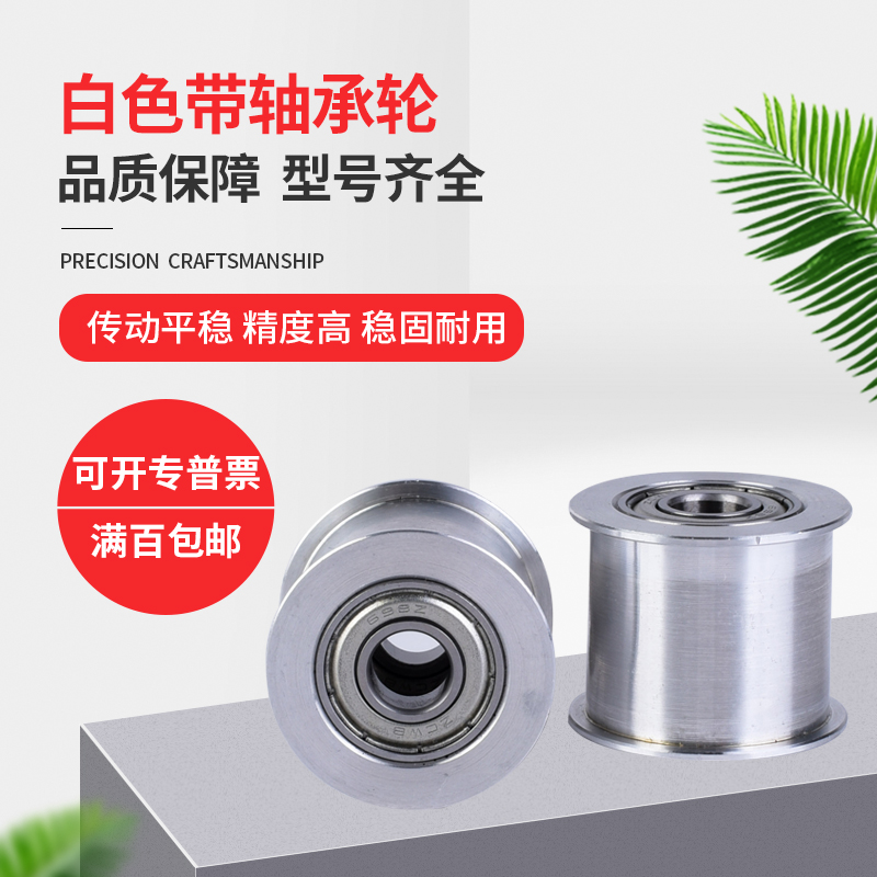 平皮带用惰轮HBGA15-6 20-6 25-11 30-11 35-16 40-16 21 27 32