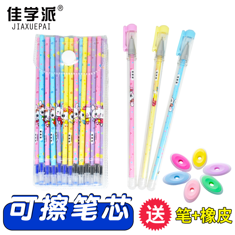 佳学派可擦笔笔芯0.5mm摩易磨擦全针管中性笔小学生用魔摩热敏易消力可擦笔替芯晶蓝 黑色水笔芯文具批发包邮
