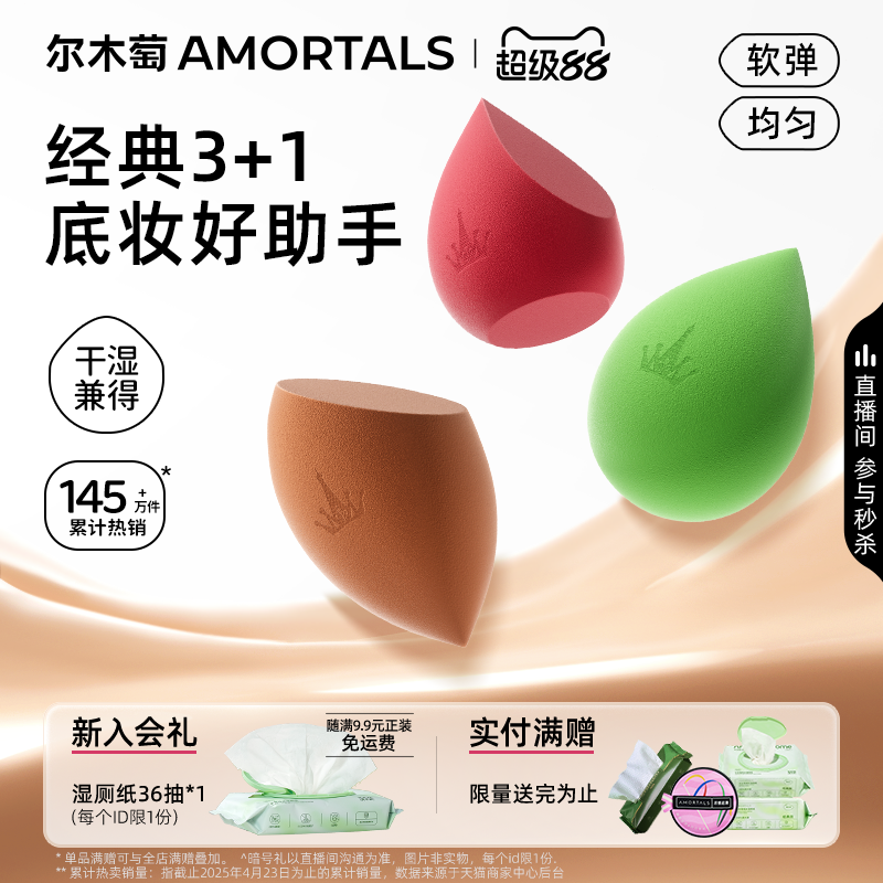 尔木萄美妆蛋美妆蛋粉扑化妆蛋
